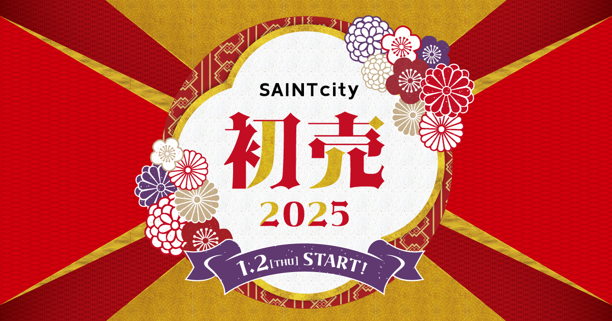 【2024年】お歳暮ギフト セントシティの初売り2025開催！ 靴