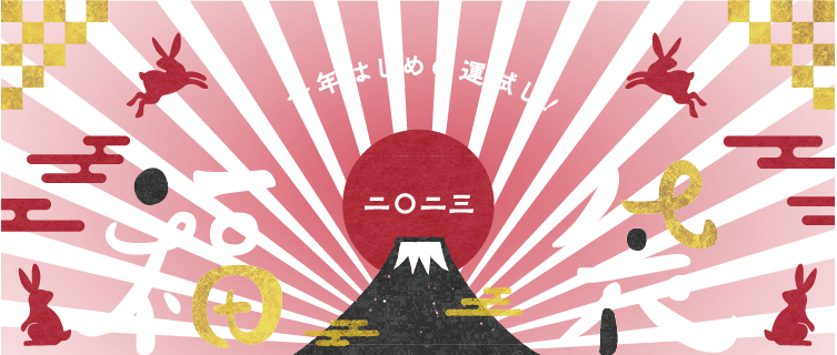  今年はじめの運試し！