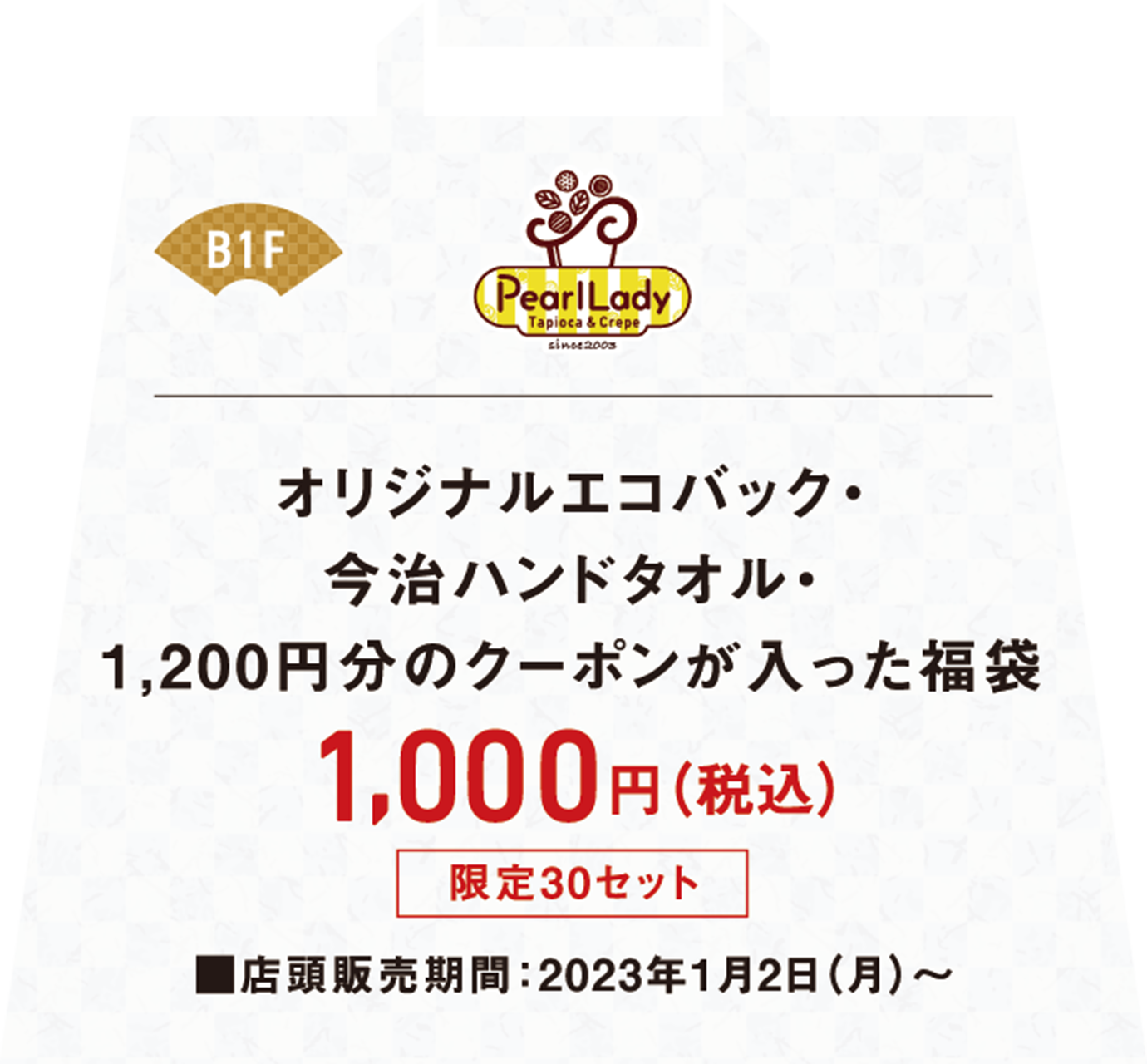 オリジナルエコバックと今治ハンドタオルと1,200円分のクーポンが入った福袋が税込み1,000円、店頭販売期間は2023年1月2日月曜日から