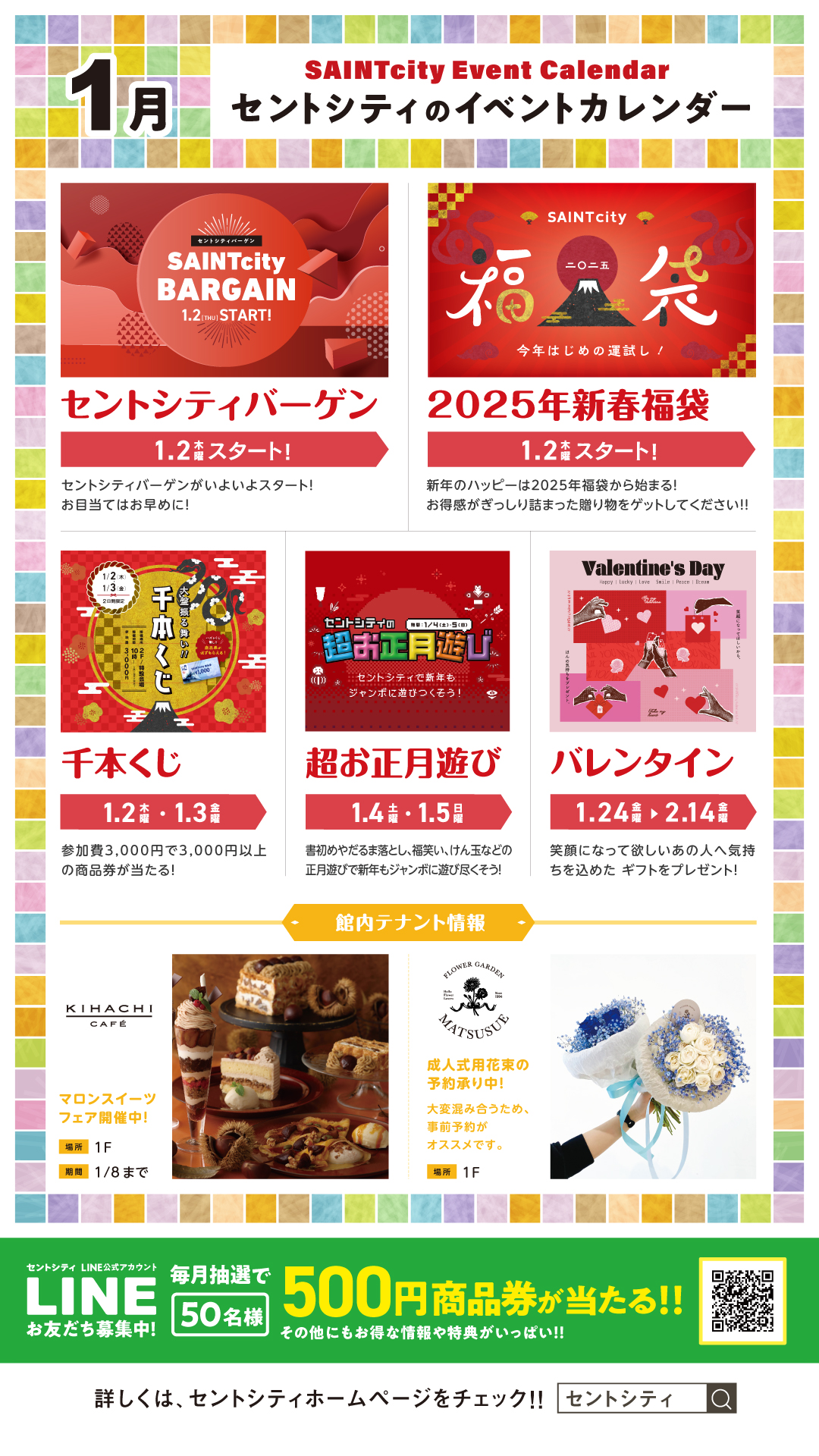 1月イベントカレンダー