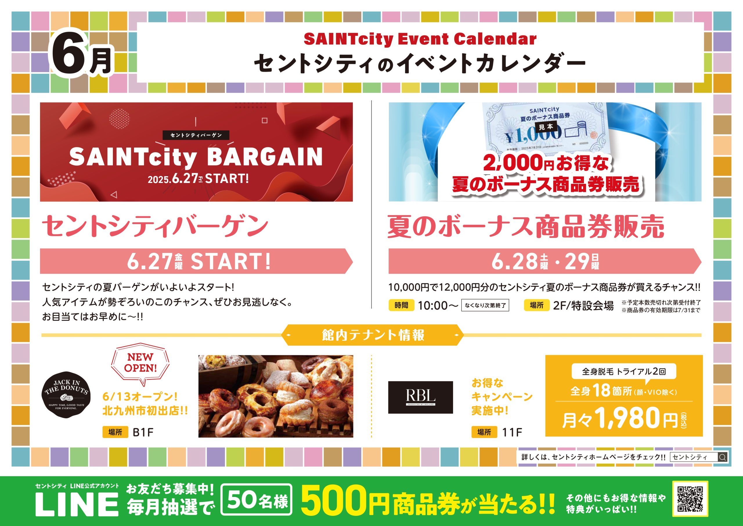 6月イベントカレンダー